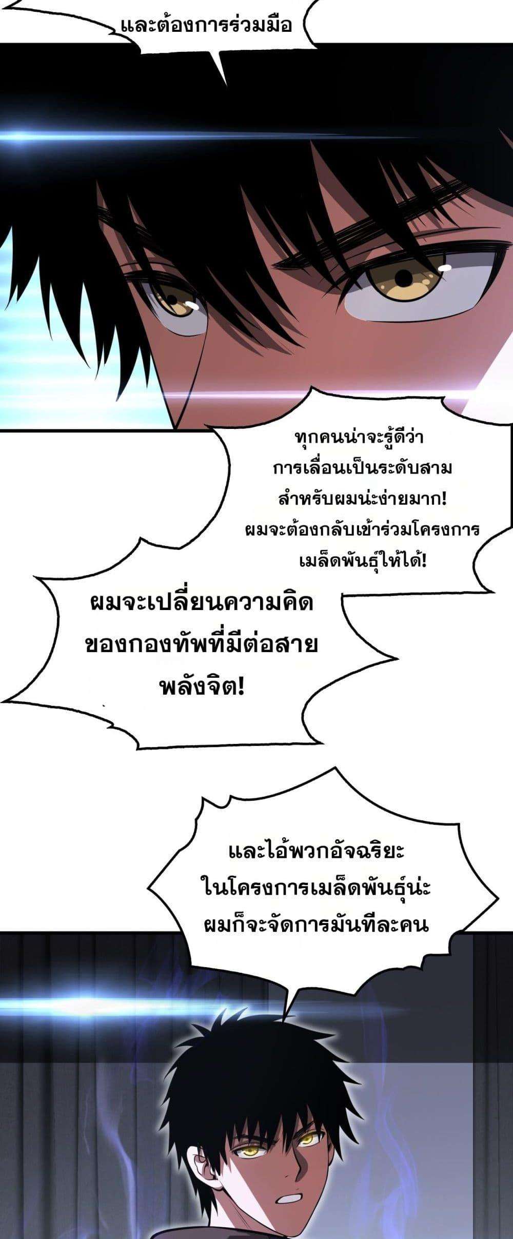 อ่านมังงะ Doomsday Sword God ตอนที่ 34/22.jpg