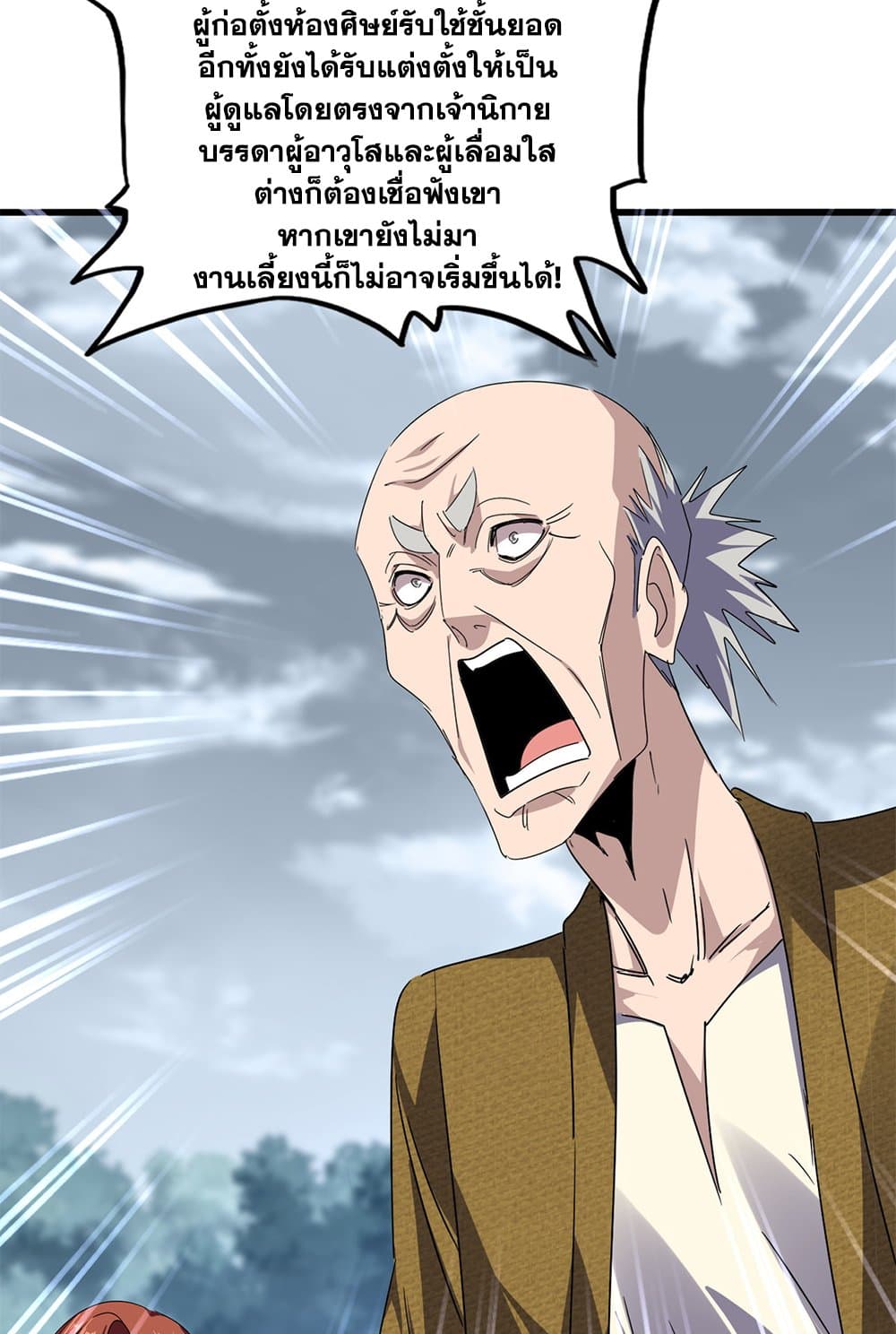 อ่านมังงะ Magic Emperor ตอนที่ 619/23.jpg