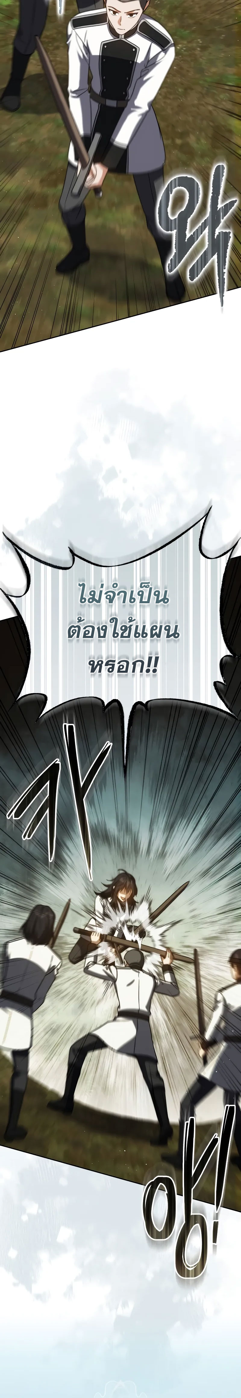 อ่านมังงะ The Reincarnated Assassin is a Genius Swordsman ตอนที่ 38/23.jpg