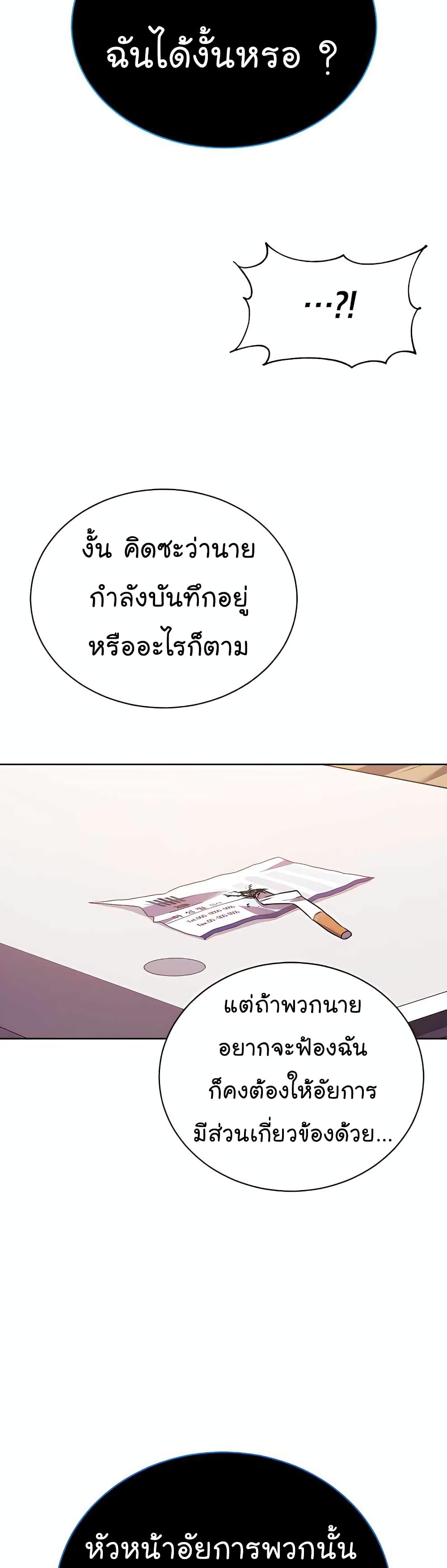 อ่านมังงะ The Bastard of National Tax Service ตอนที่ 20/23.jpg