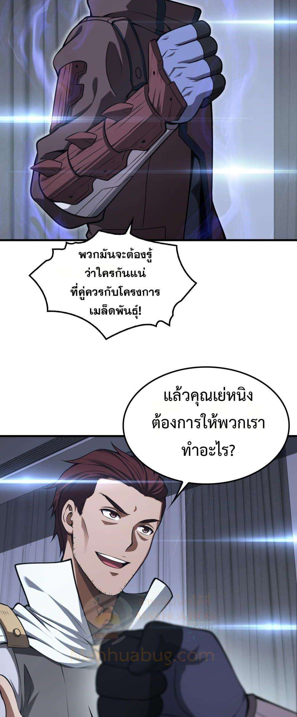 อ่านมังงะ Doomsday Sword God ตอนที่ 34/23.jpg