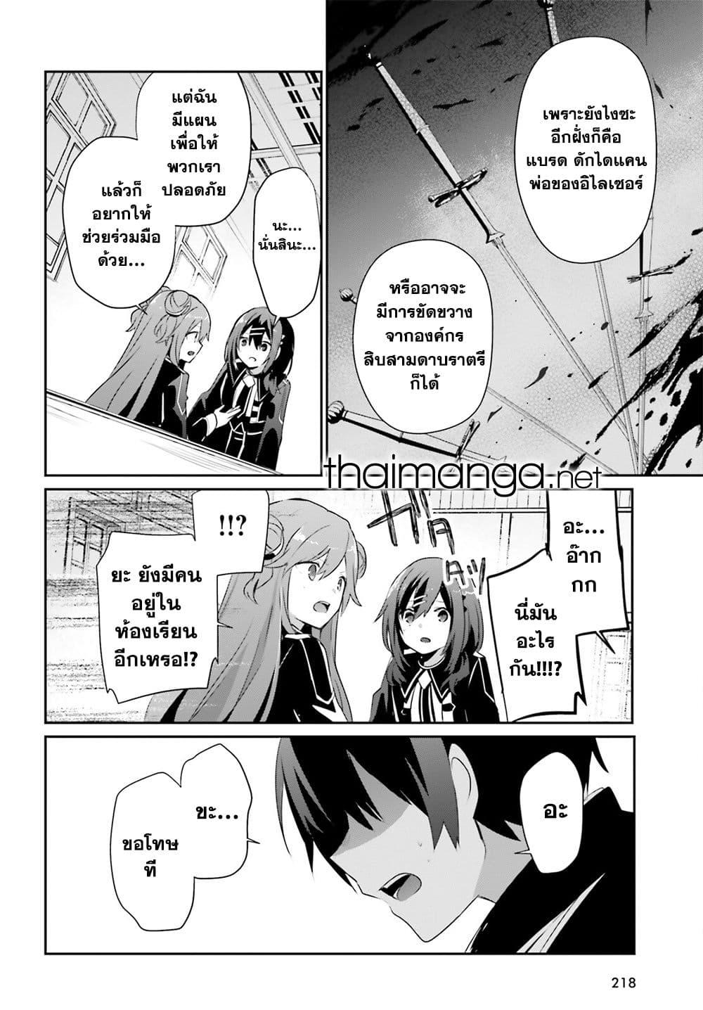 อ่านมังงะ Kage no Jitsuryokusha ni Naritakute ตอนที่ 67/23.jpg