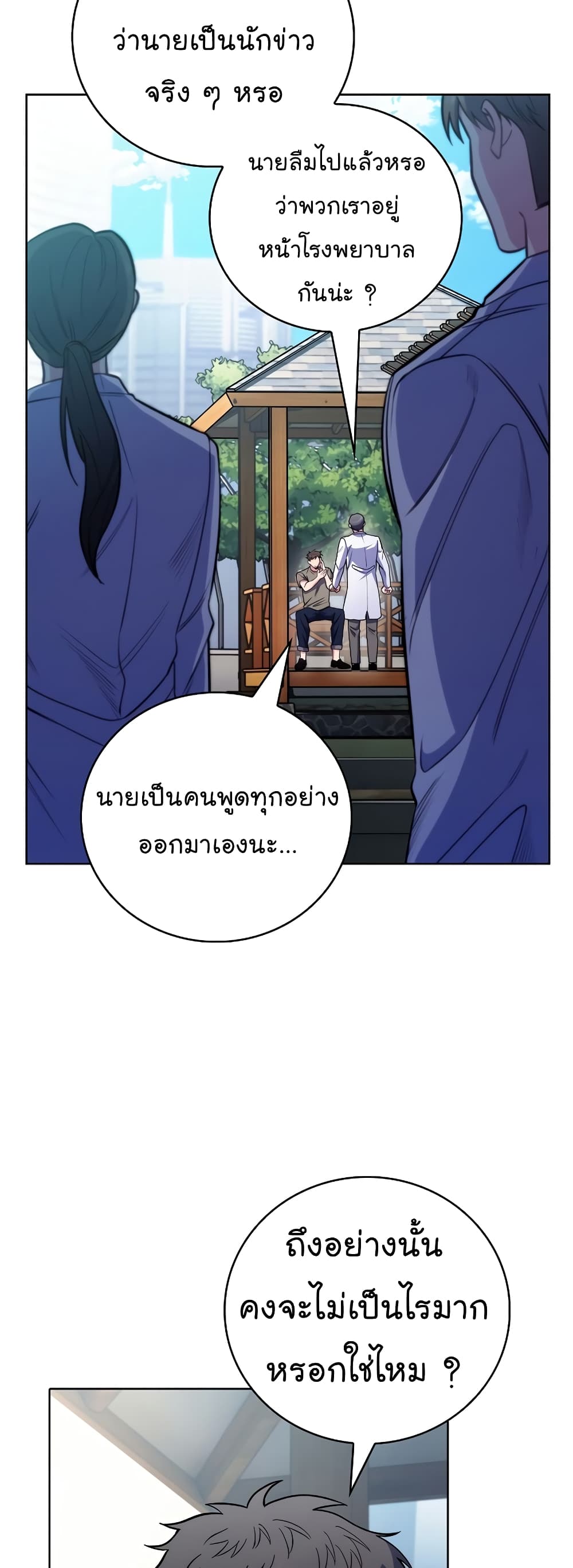 อ่านมังงะ Level Up Doctor ตอนที่ 46/23.jpg