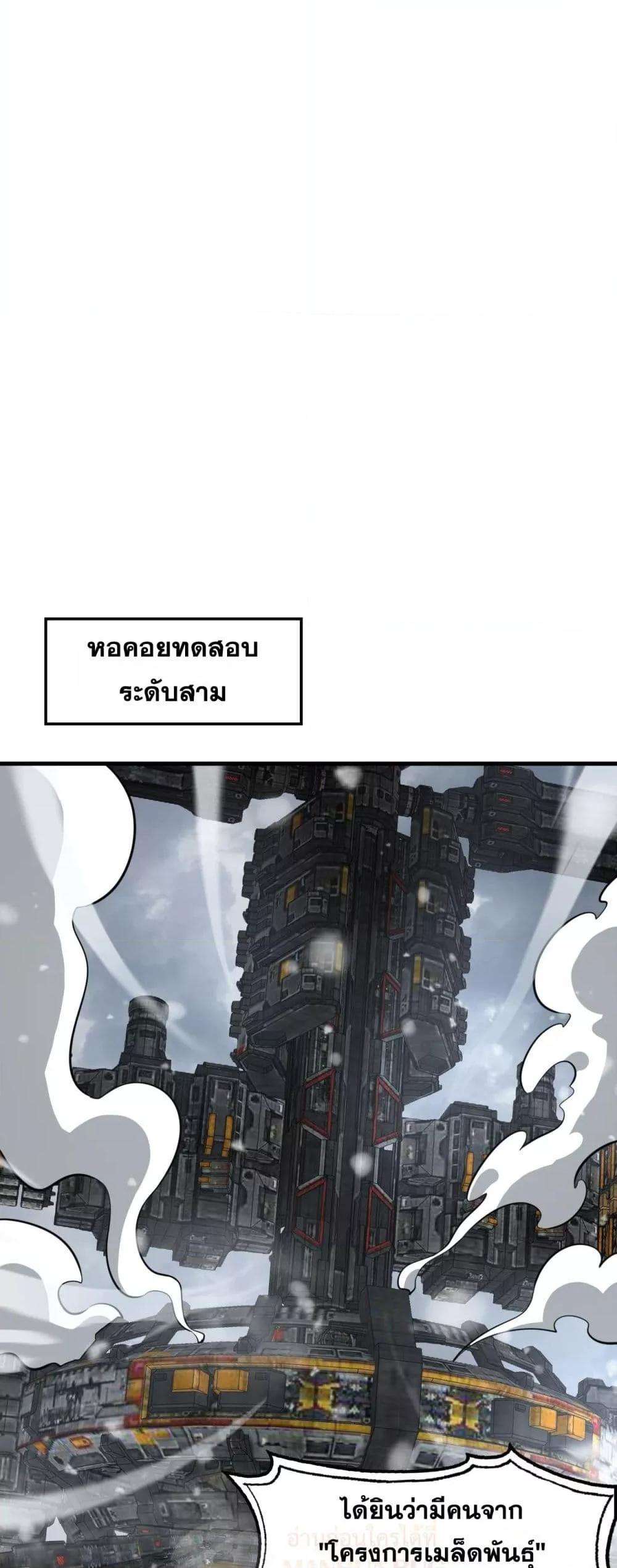 อ่านมังงะ Doomsday Sword God ตอนที่ 36/24.jpg