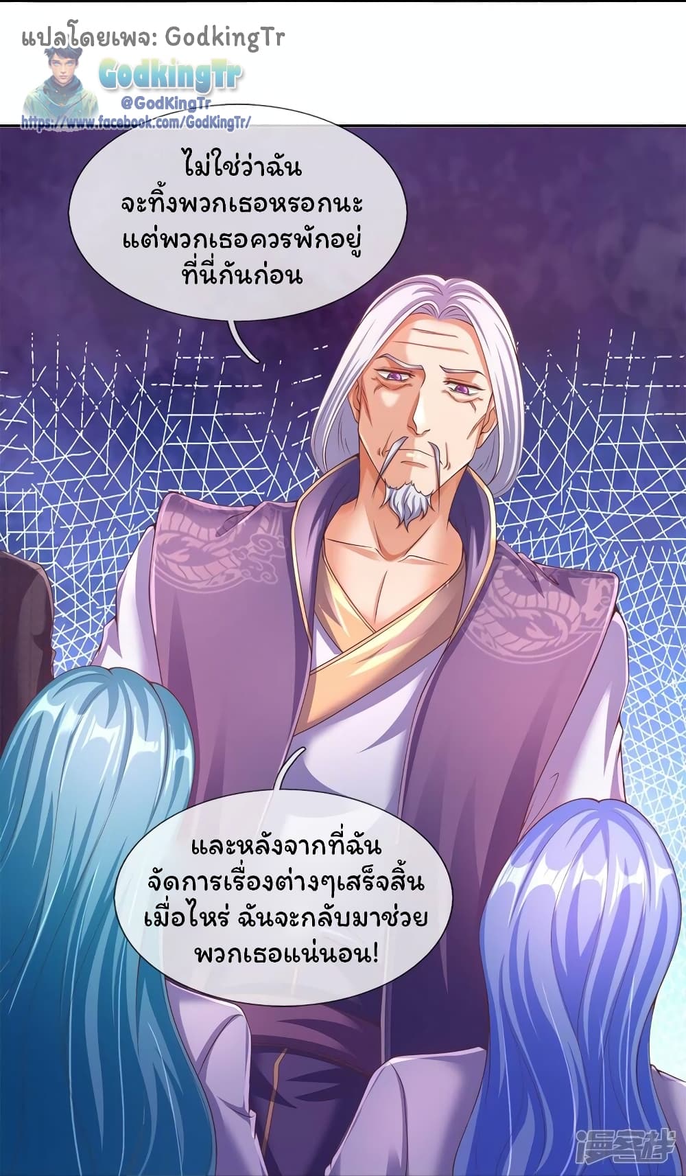 อ่านมังงะ Eternal god King ตอนที่ 271/24.jpg