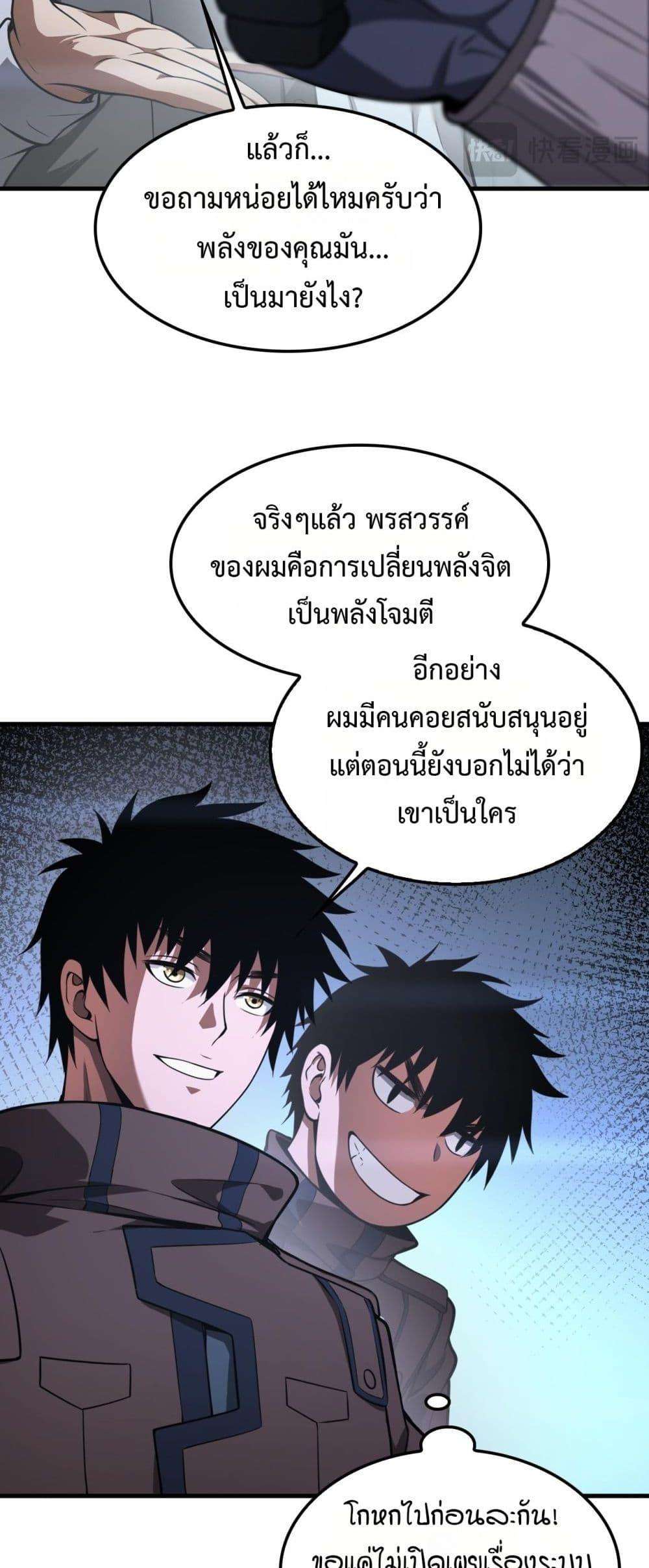 อ่านมังงะ Doomsday Sword God ตอนที่ 34/24.jpg