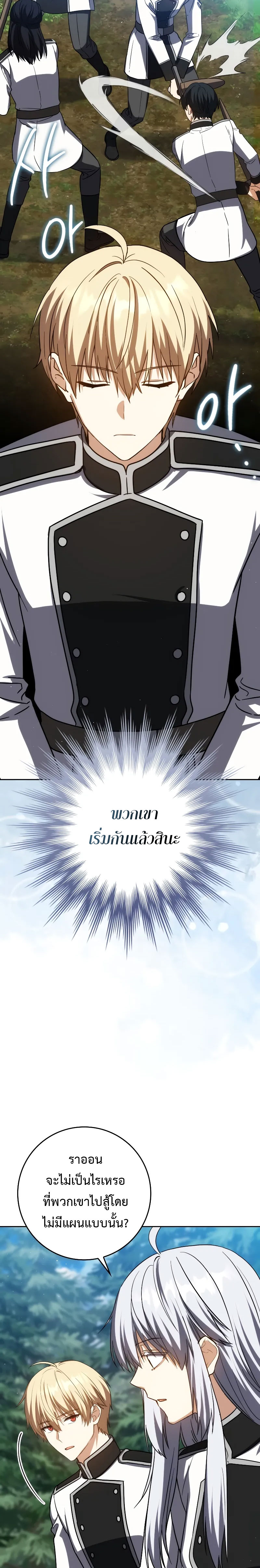 อ่านมังงะ The Reincarnated Assassin is a Genius Swordsman ตอนที่ 38/25.jpg