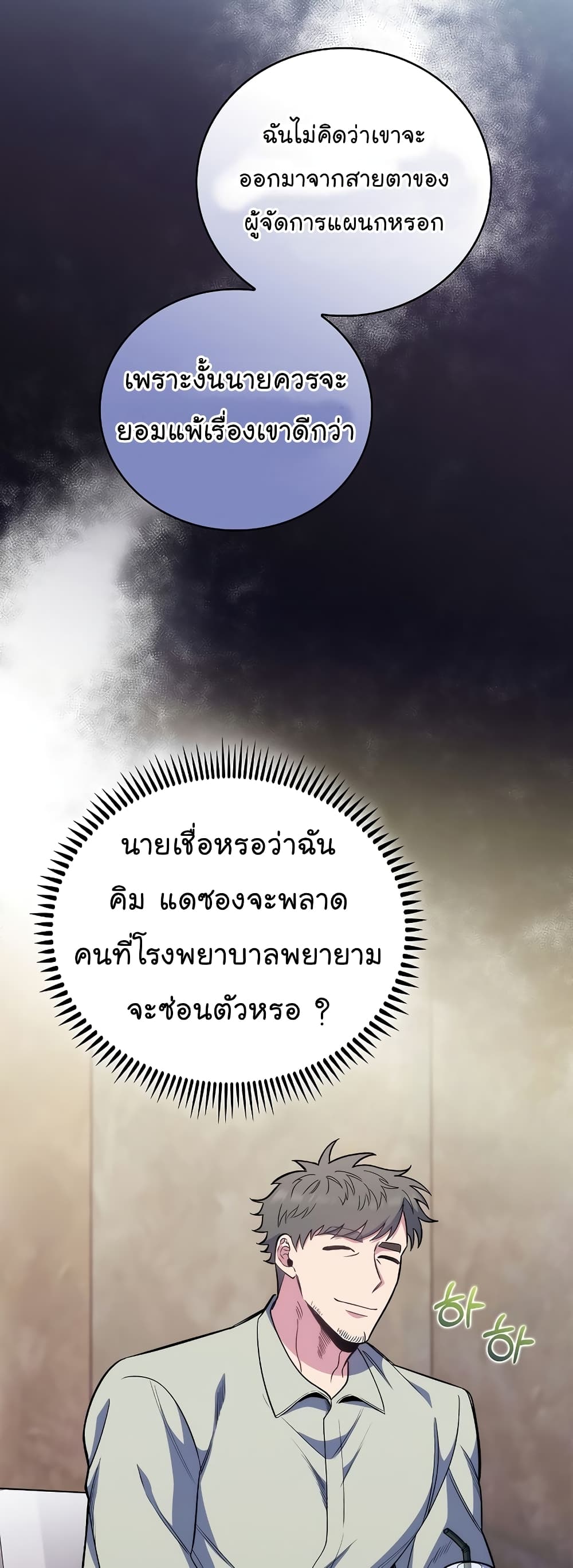 อ่านมังงะ Level Up Doctor ตอนที่ 46/25.jpg