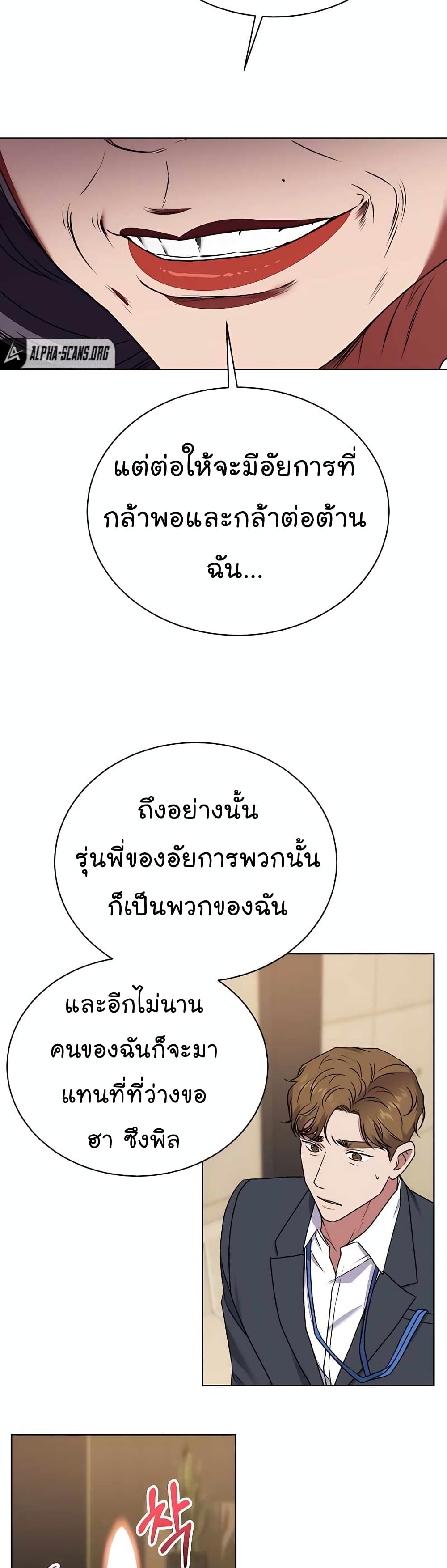 อ่านมังงะ The Bastard of National Tax Service ตอนที่ 20/25.jpg