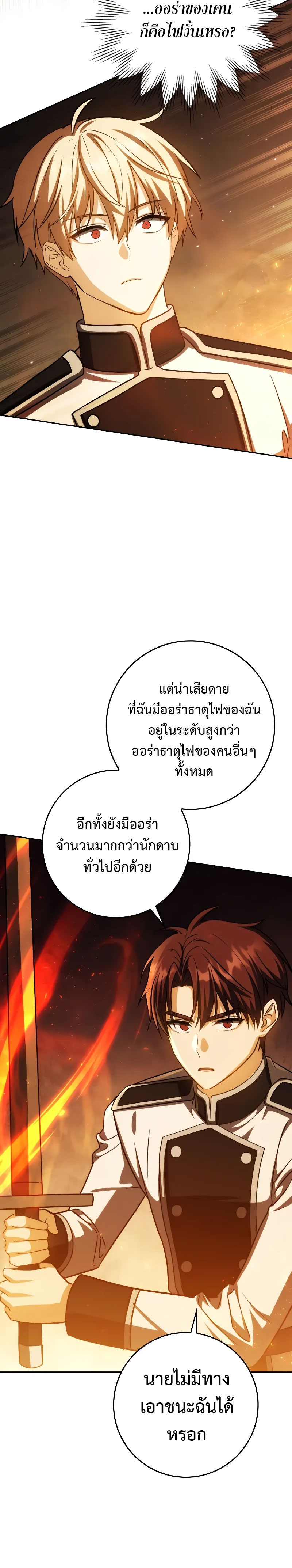 อ่านมังงะ The Reincarnated Assassin is a Genius Swordsman ตอนที่ 39/25.jpg