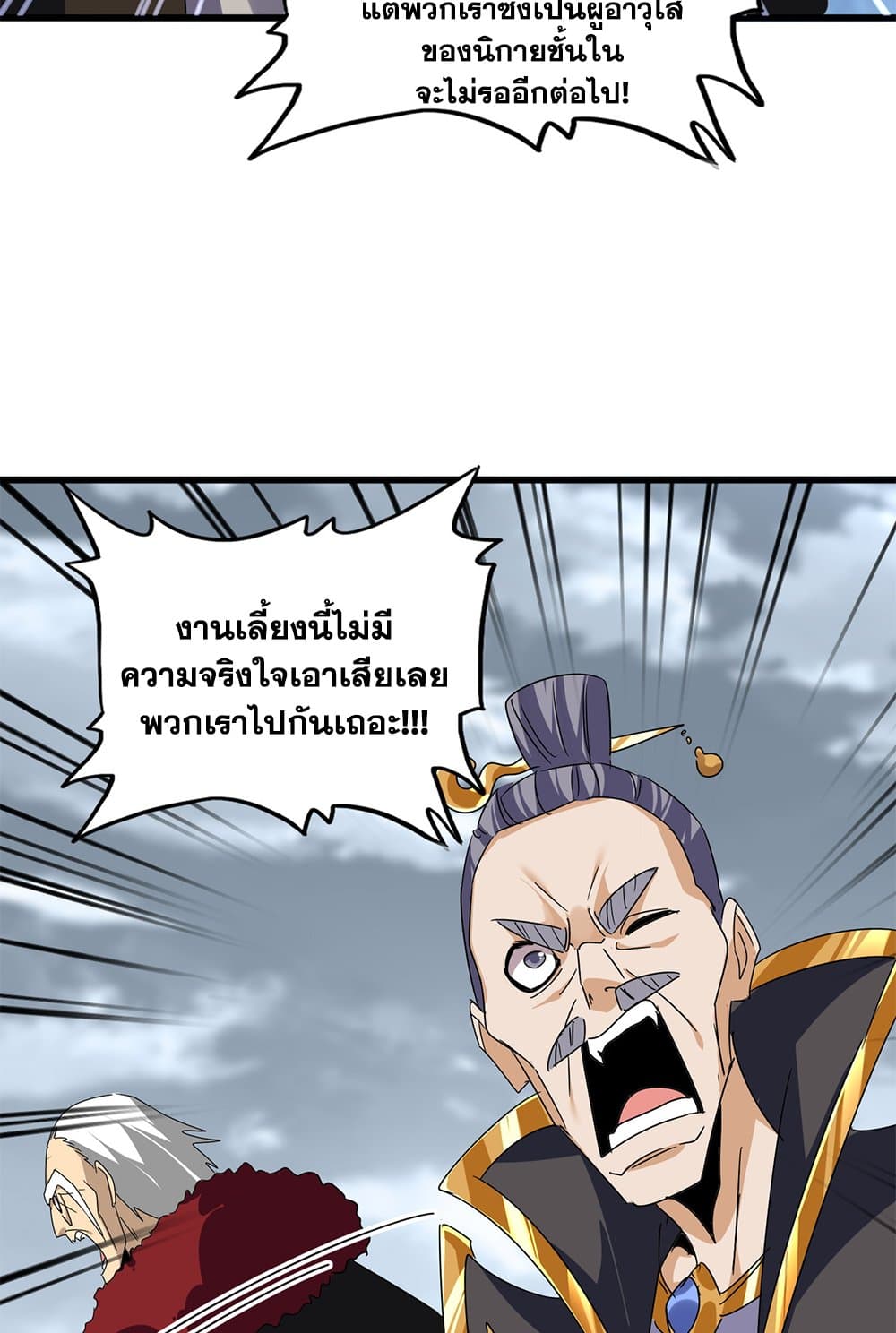 อ่านมังงะ Magic Emperor ตอนที่ 619/26.jpg