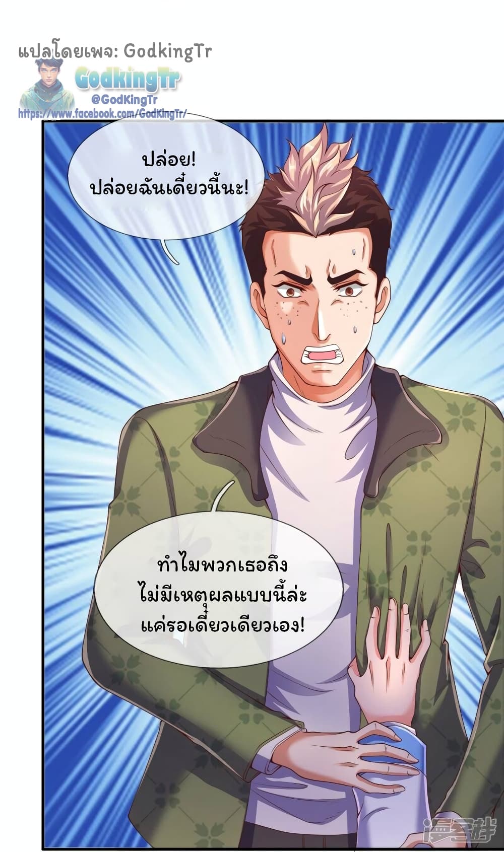 อ่านมังงะ Eternal god King ตอนที่ 271/26.jpg