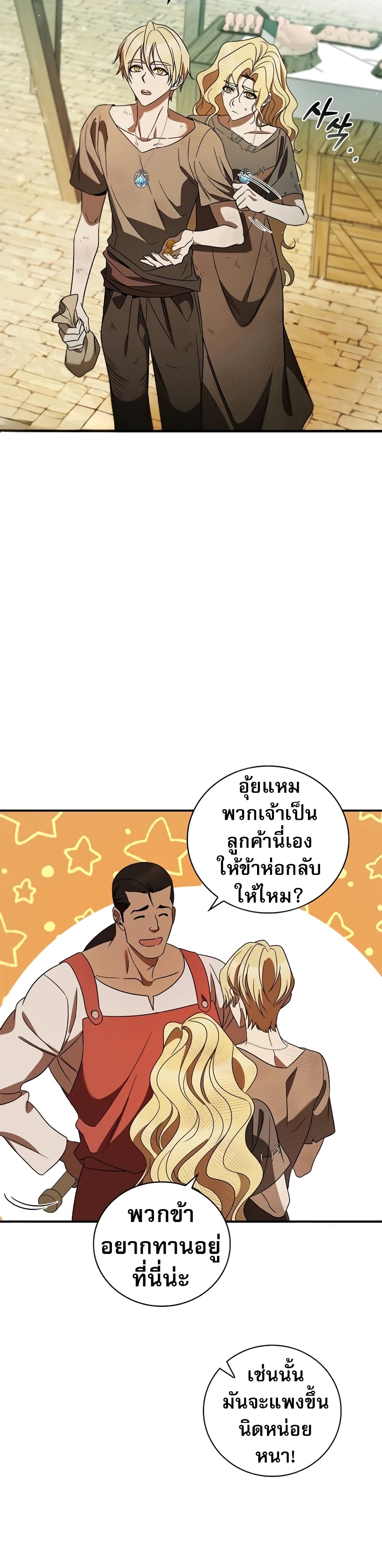 อ่านมังงะ Raising the Princess to Overcome Death ตอนที่ 17/26.jpg