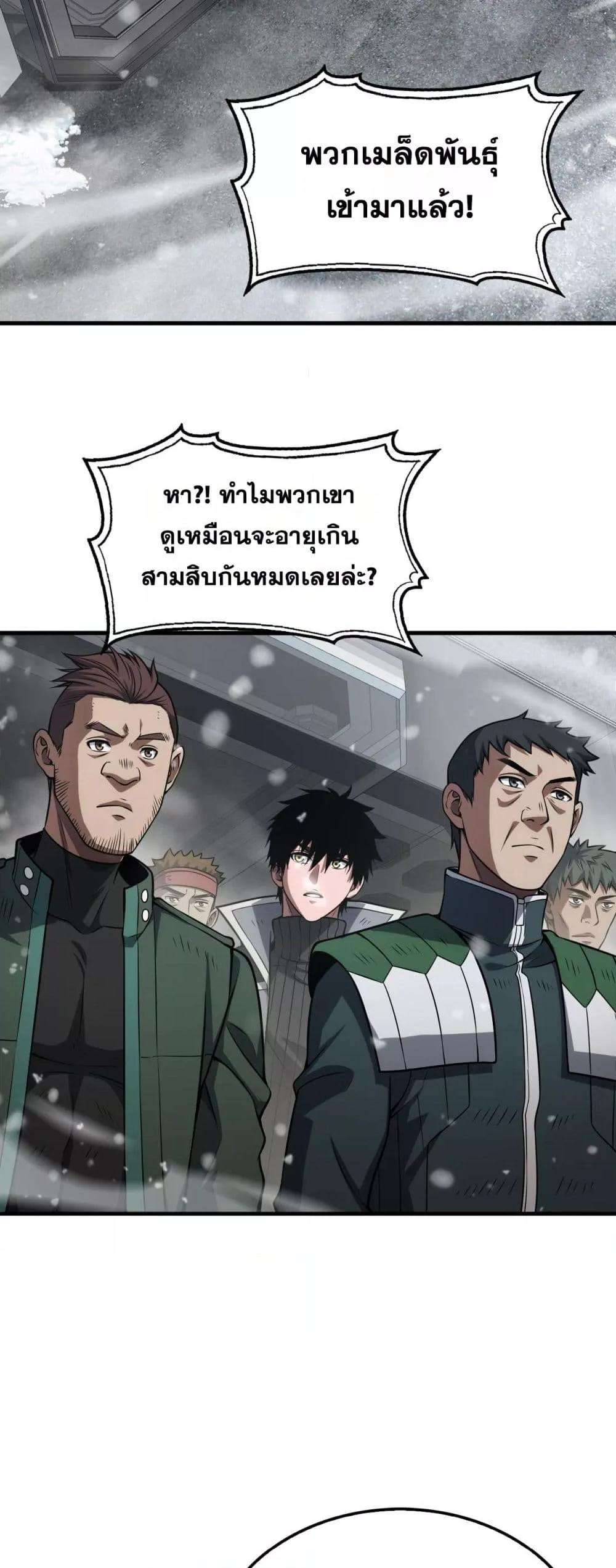 อ่านมังงะ Doomsday Sword God ตอนที่ 36/26.jpg