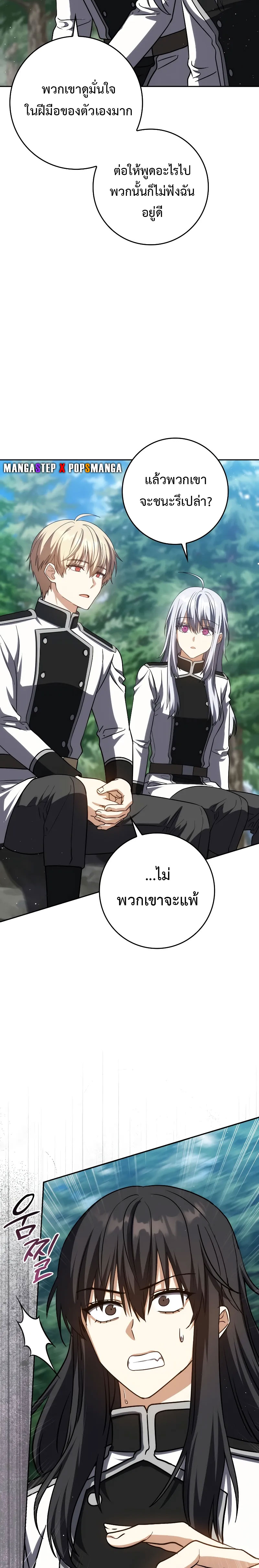 อ่านมังงะ The Reincarnated Assassin is a Genius Swordsman ตอนที่ 38/26.jpg