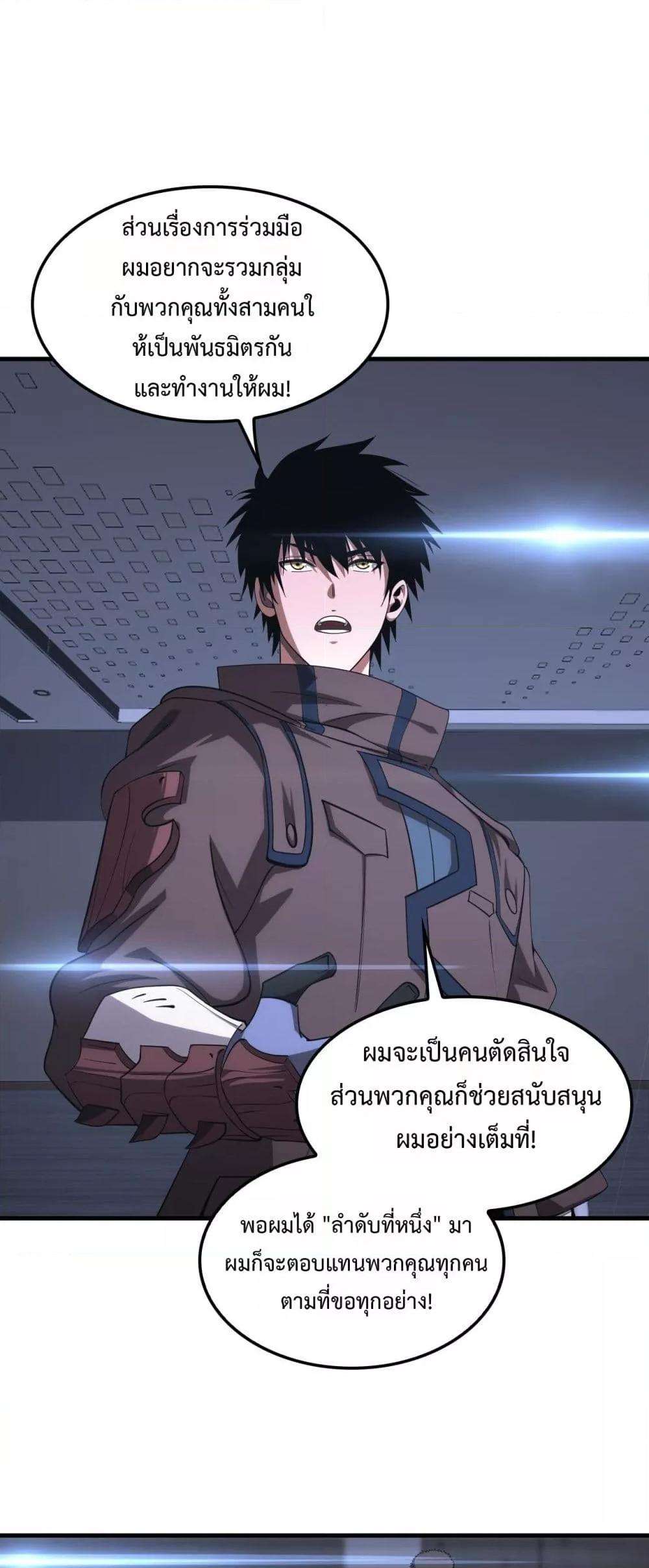 อ่านมังงะ Doomsday Sword God ตอนที่ 34/26.jpg