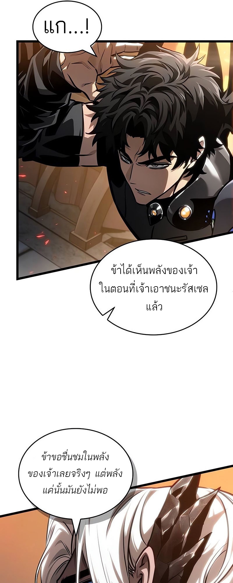 อ่านมังงะ The World After The End ตอนที่ 150/26.jpg