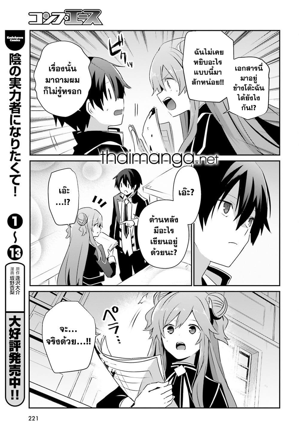 อ่านมังงะ Kage no Jitsuryokusha ni Naritakute ตอนที่ 67/26.jpg