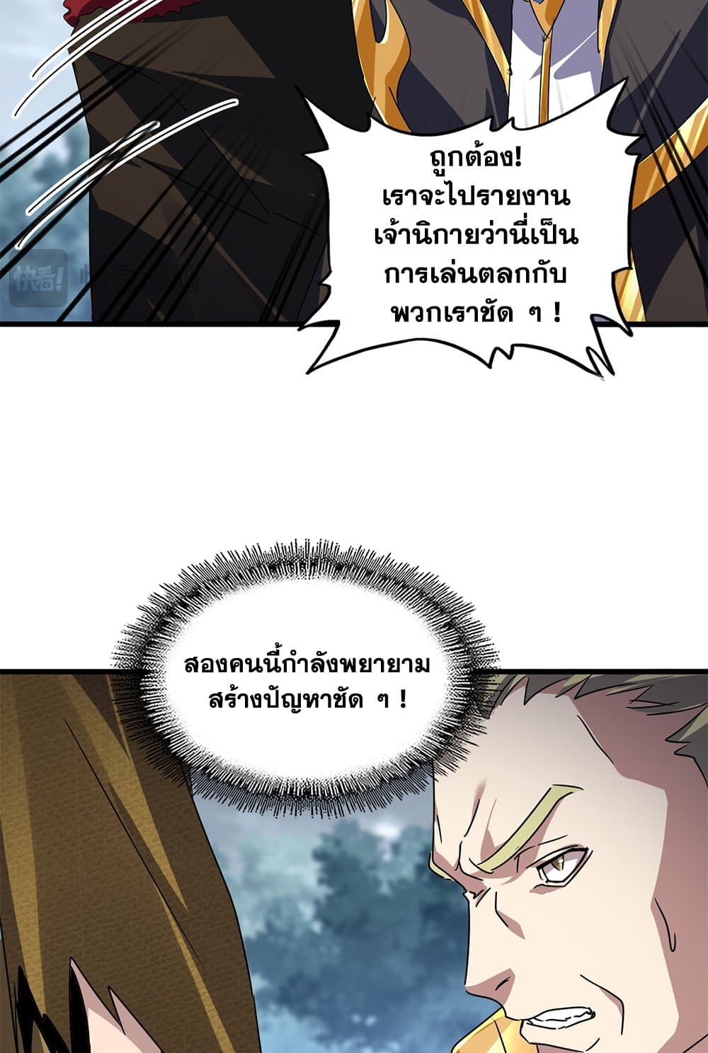 อ่านมังงะ Magic Emperor ตอนที่ 619/27.jpg