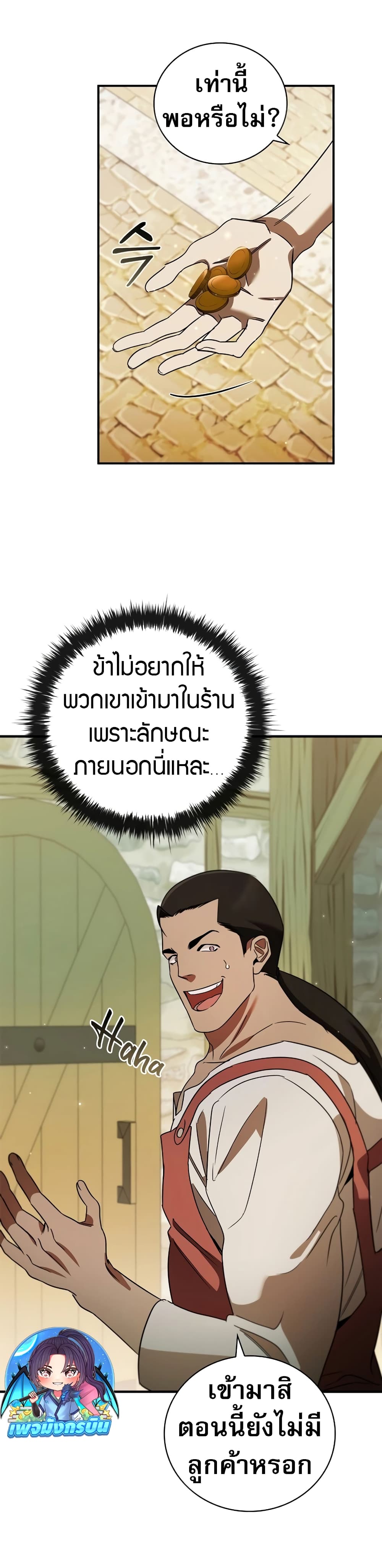 อ่านมังงะ Raising the Princess to Overcome Death ตอนที่ 17/27.jpg