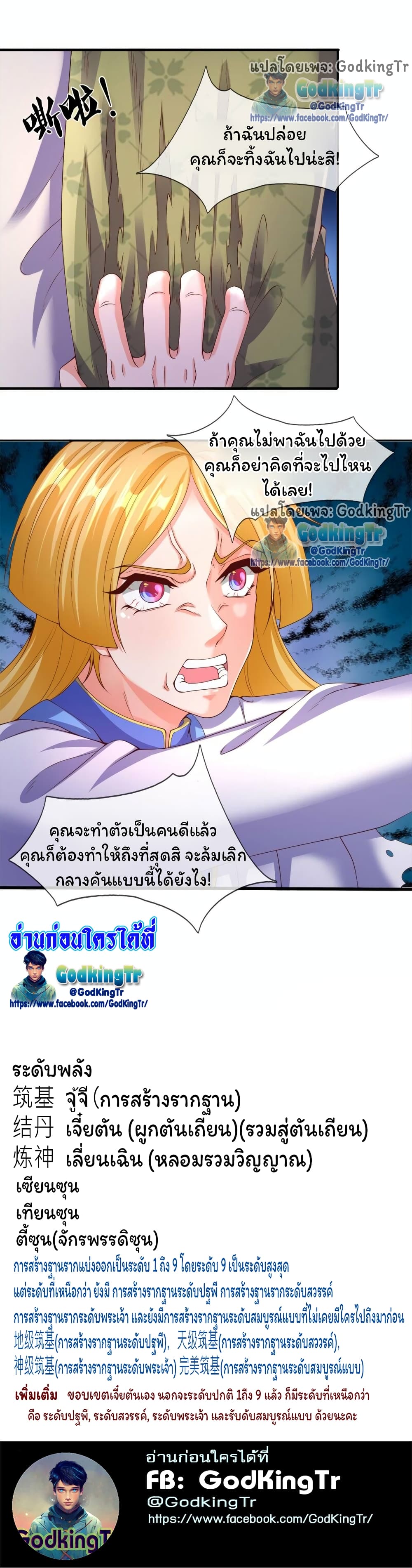 อ่านมังงะ Eternal god King ตอนที่ 271/27.jpg