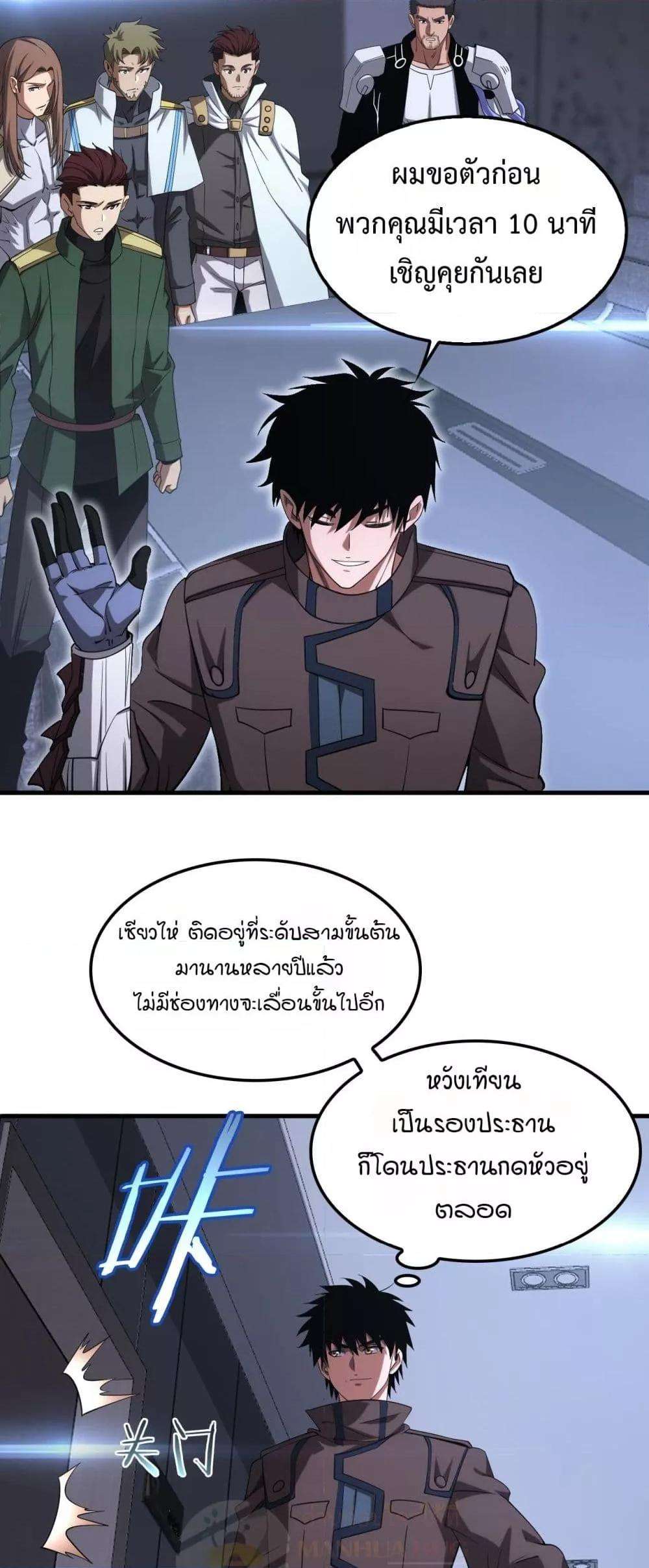 อ่านมังงะ Doomsday Sword God ตอนที่ 34/27.jpg