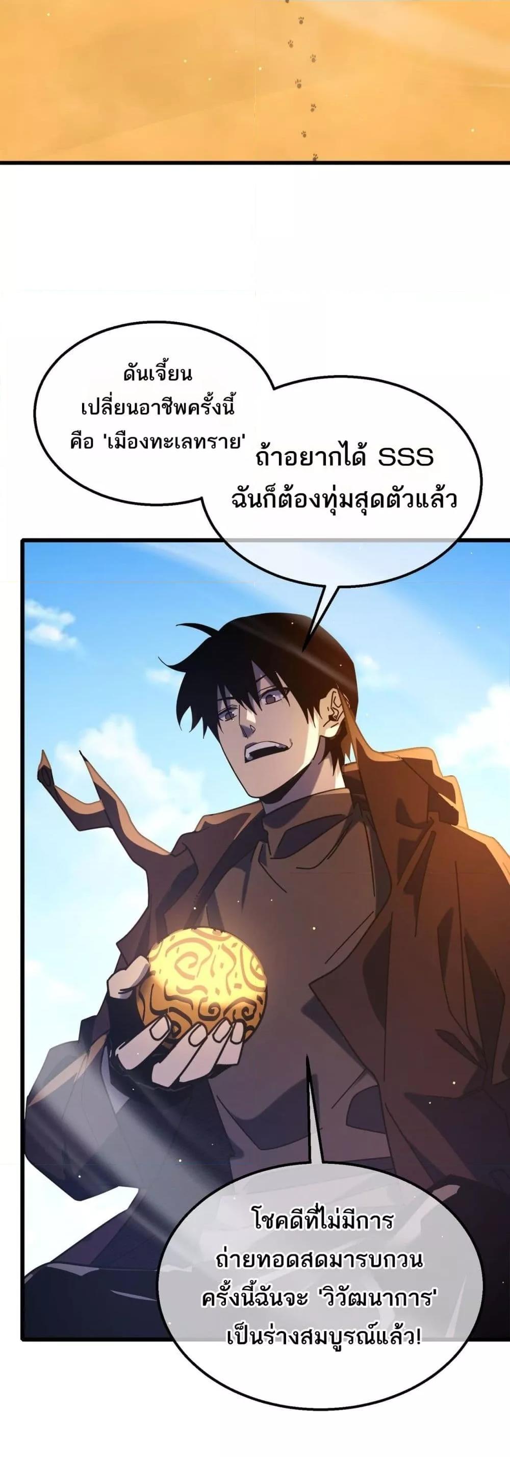 อ่านมังงะ My Passive Skills Are Invincible ตอนที่ 49/27.jpg