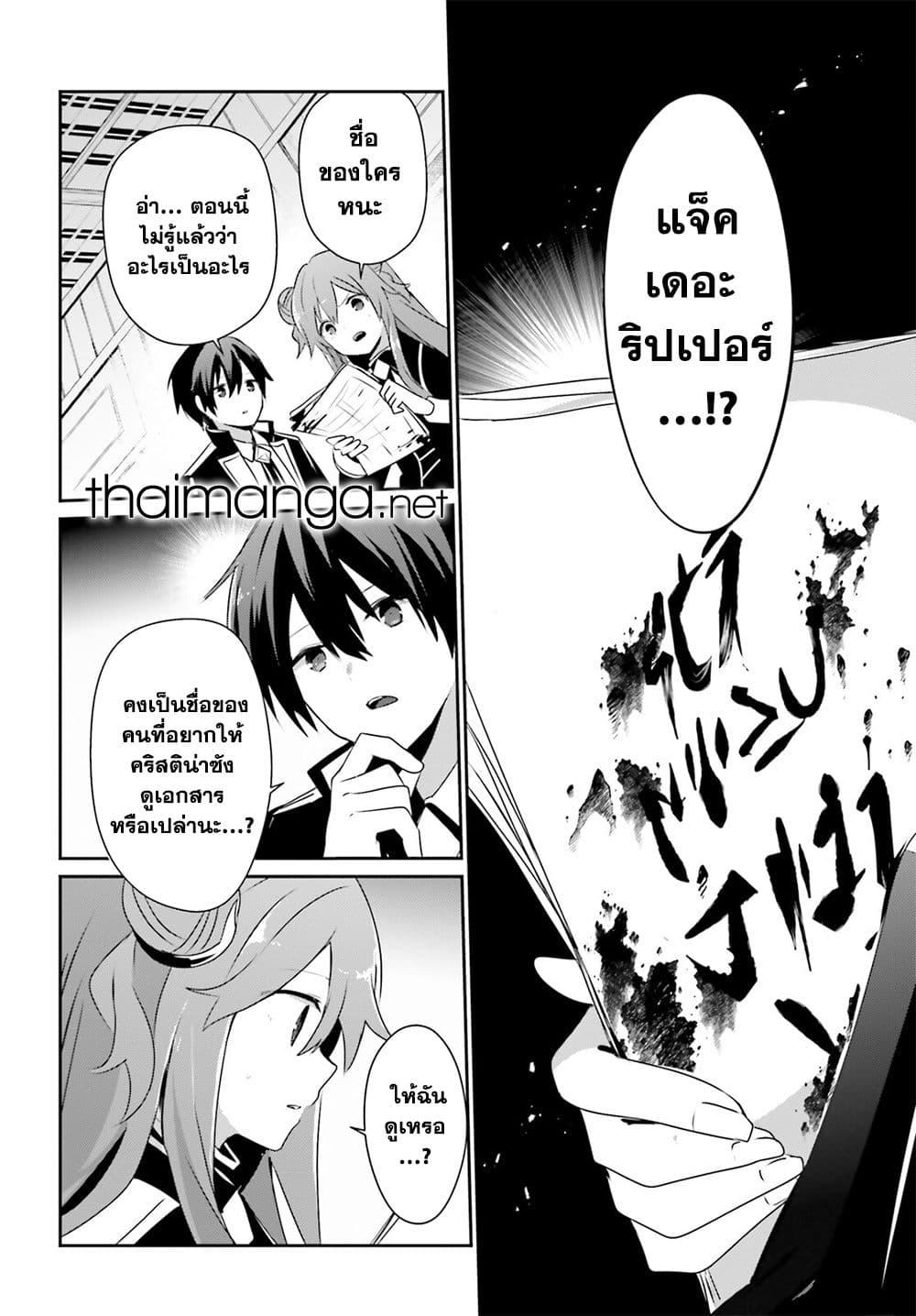 อ่านมังงะ Kage no Jitsuryokusha ni Naritakute ตอนที่ 67/27.jpg