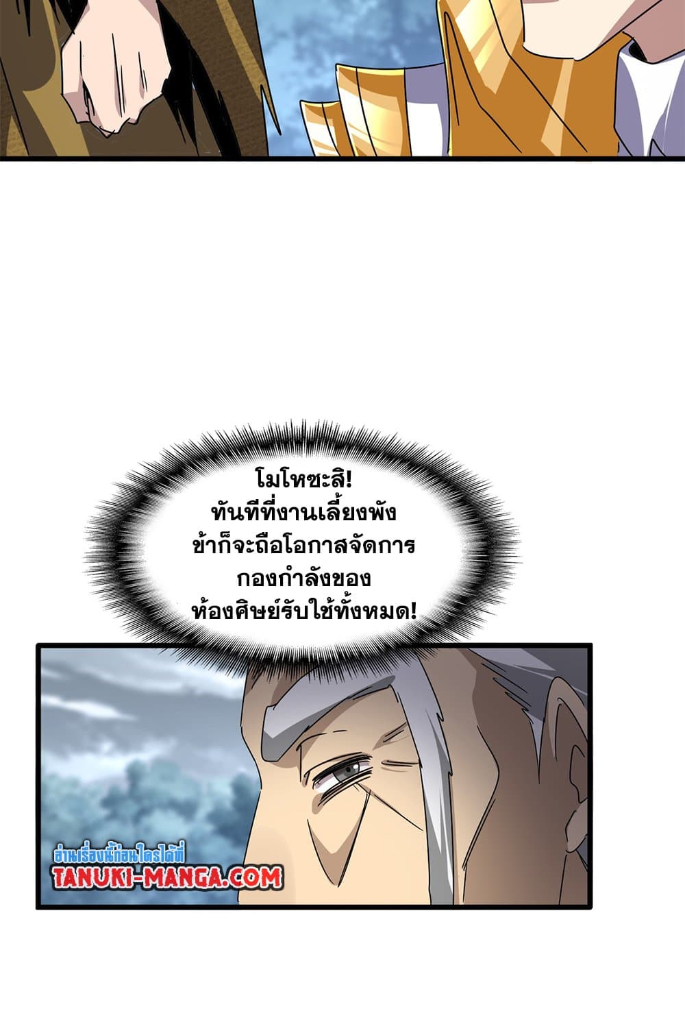 อ่านมังงะ Magic Emperor ตอนที่ 619/28.jpg