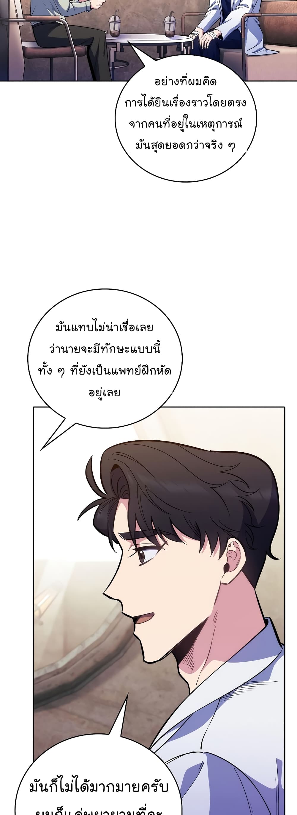 อ่านมังงะ Level Up Doctor ตอนที่ 46/28.jpg