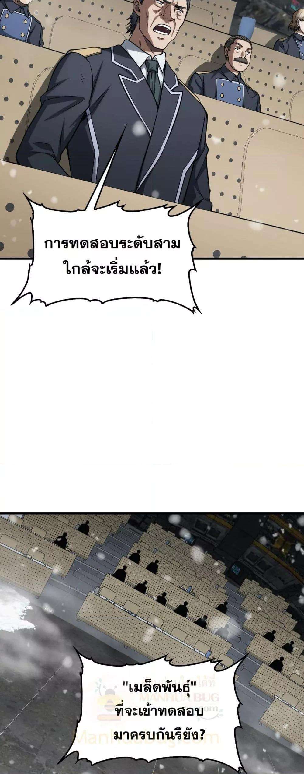 อ่านมังงะ Doomsday Sword God ตอนที่ 36/28.jpg