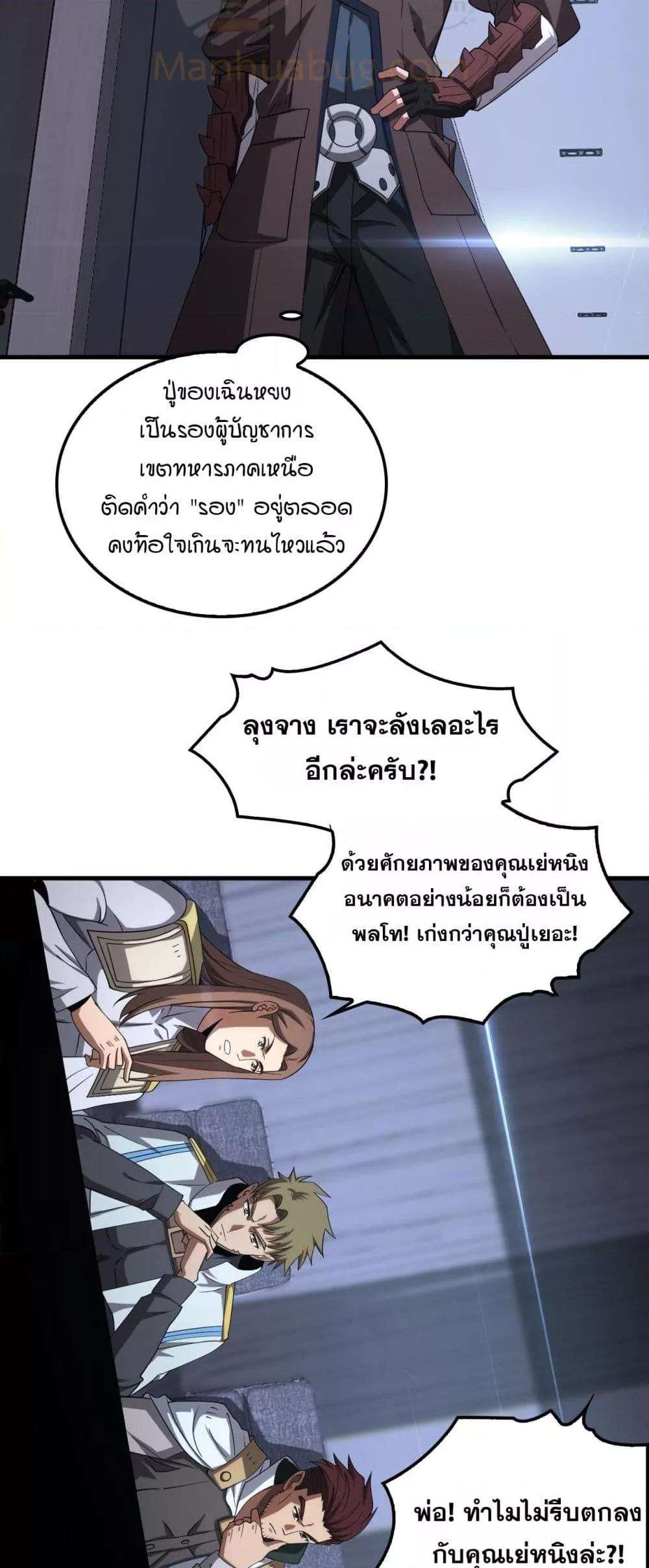 อ่านมังงะ Doomsday Sword God ตอนที่ 34/28.jpg