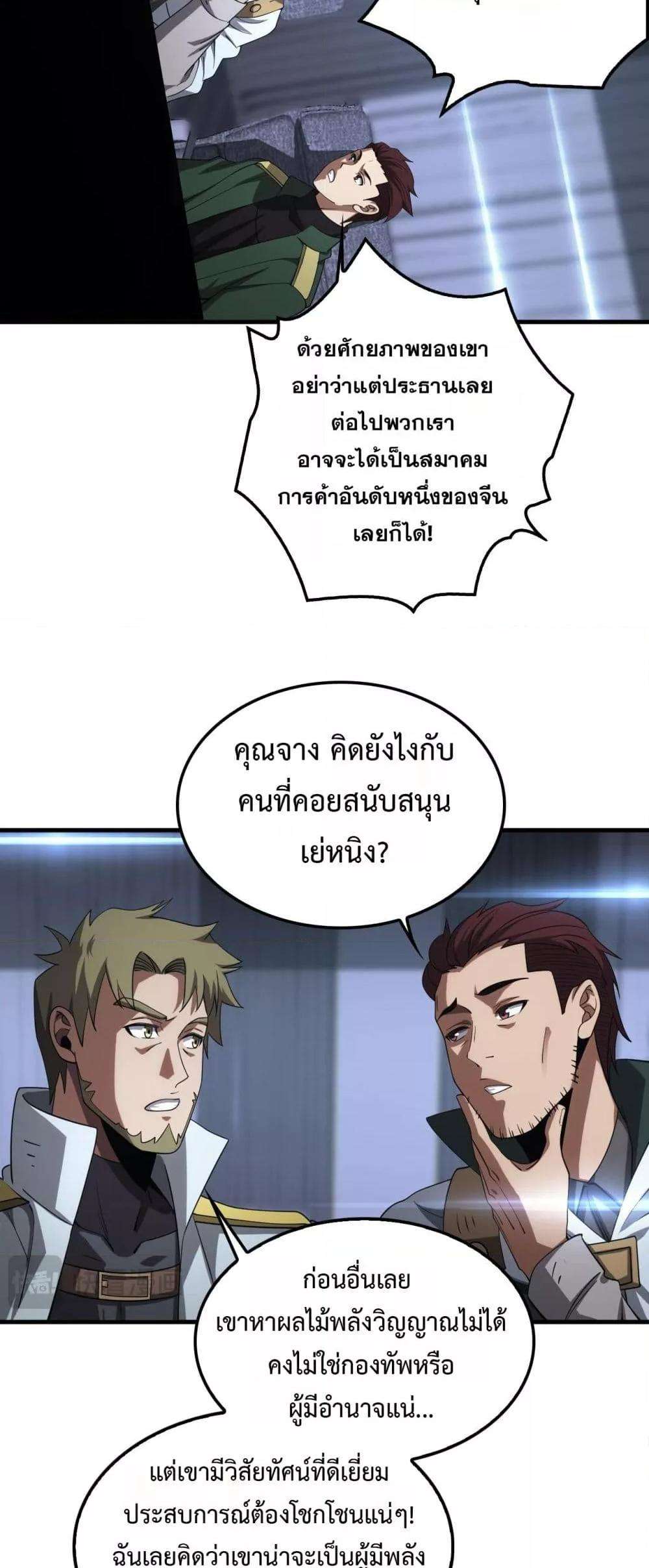 อ่านมังงะ Doomsday Sword God ตอนที่ 34/29.jpg