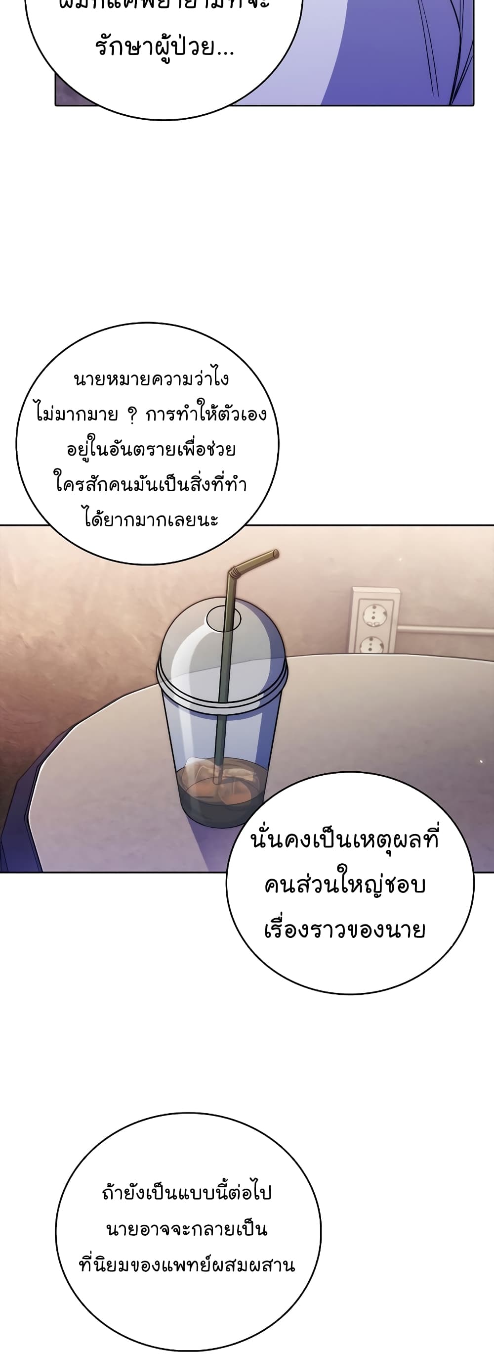 อ่านมังงะ Level Up Doctor ตอนที่ 46/29.jpg