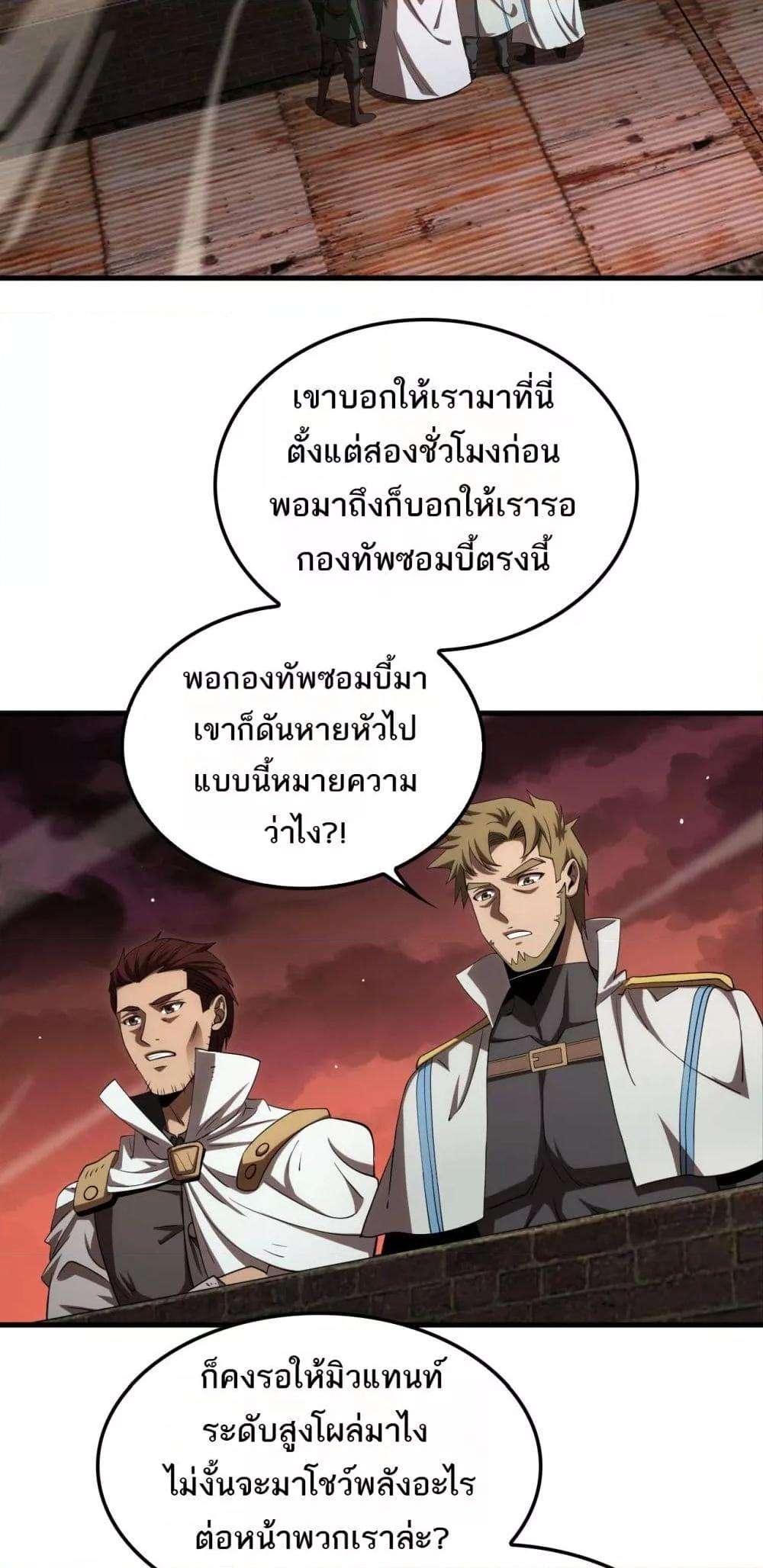 อ่านมังงะ Doomsday Sword God ตอนที่ 33/29.jpg