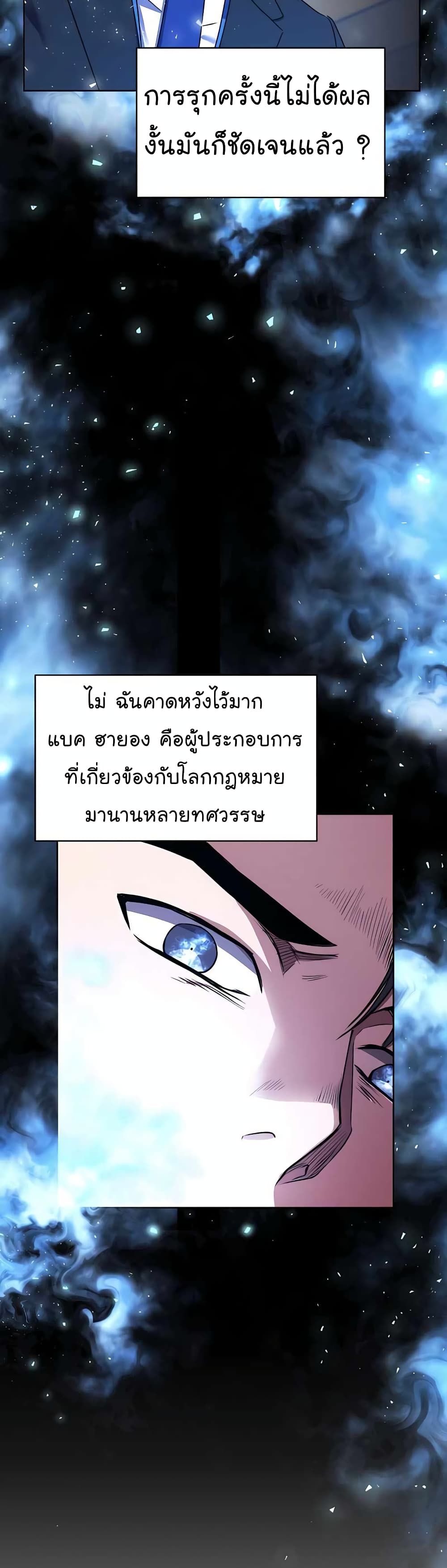 อ่านมังงะ The Bastard of National Tax Service ตอนที่ 20/29.jpg