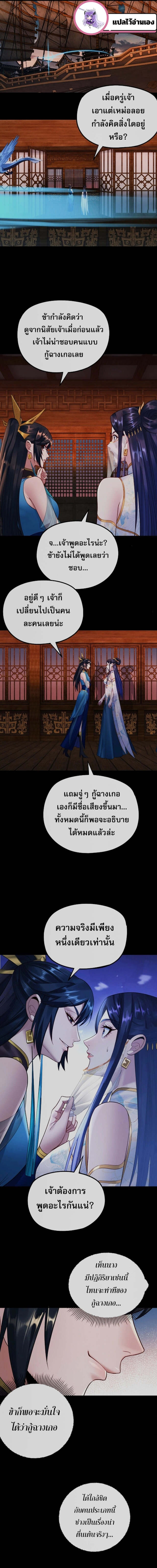 อ่านมังงะ I Am the Fated Villain ตอนที่ 186/2.jpg