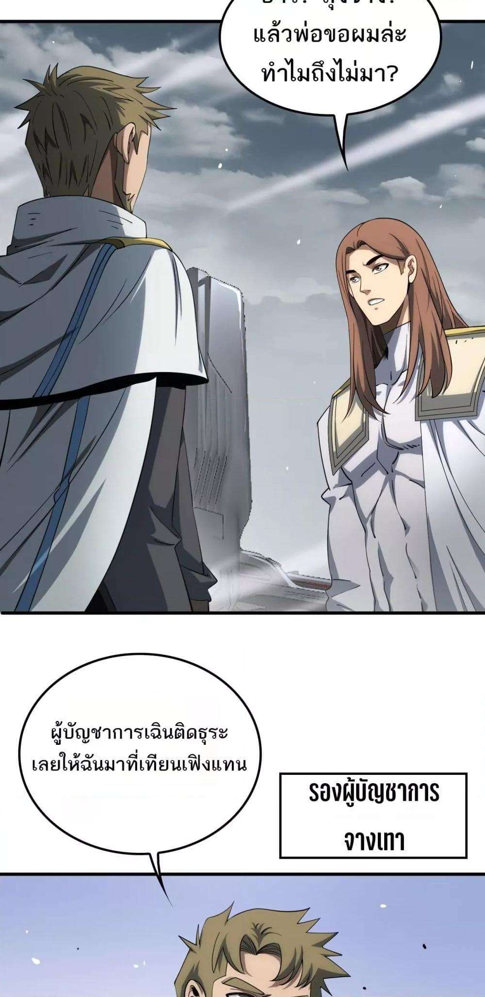 อ่านมังงะ Doomsday Sword God ตอนที่ 33/2.jpg