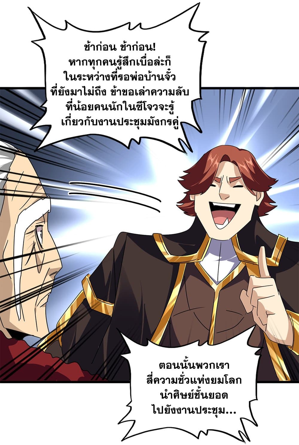 อ่านมังงะ Magic Emperor ตอนที่ 619/30.jpg