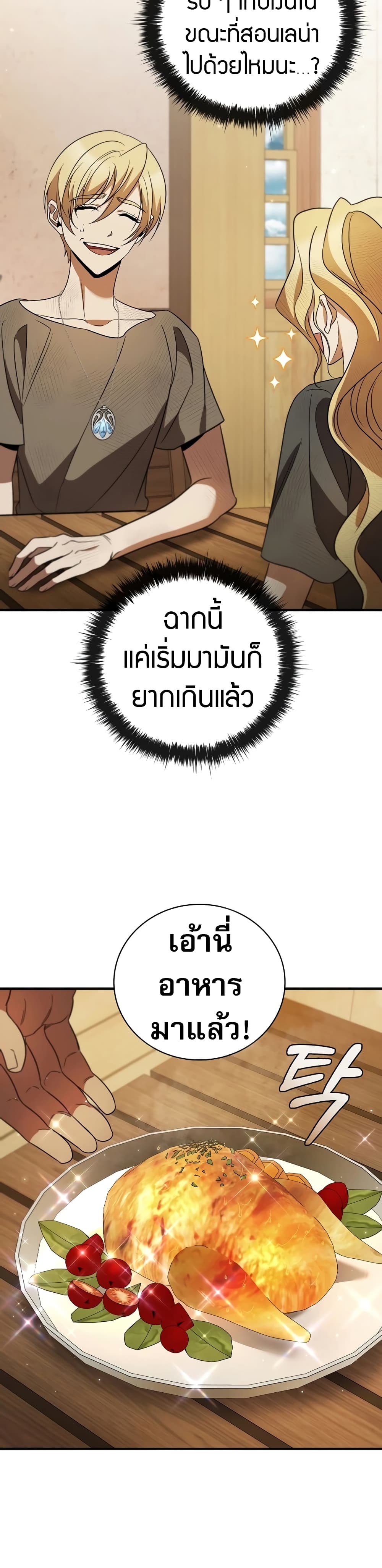 อ่านมังงะ Raising the Princess to Overcome Death ตอนที่ 17/30.jpg