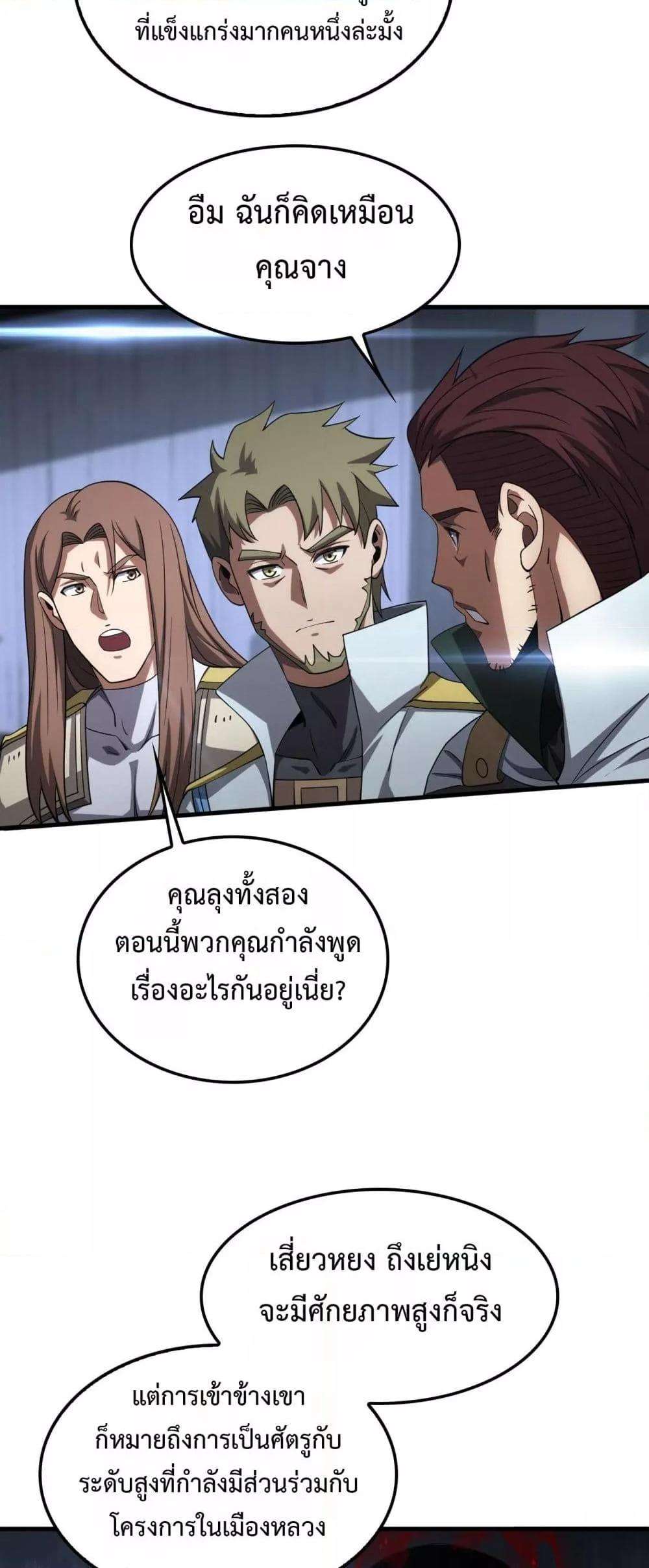 อ่านมังงะ Doomsday Sword God ตอนที่ 34/30.jpg