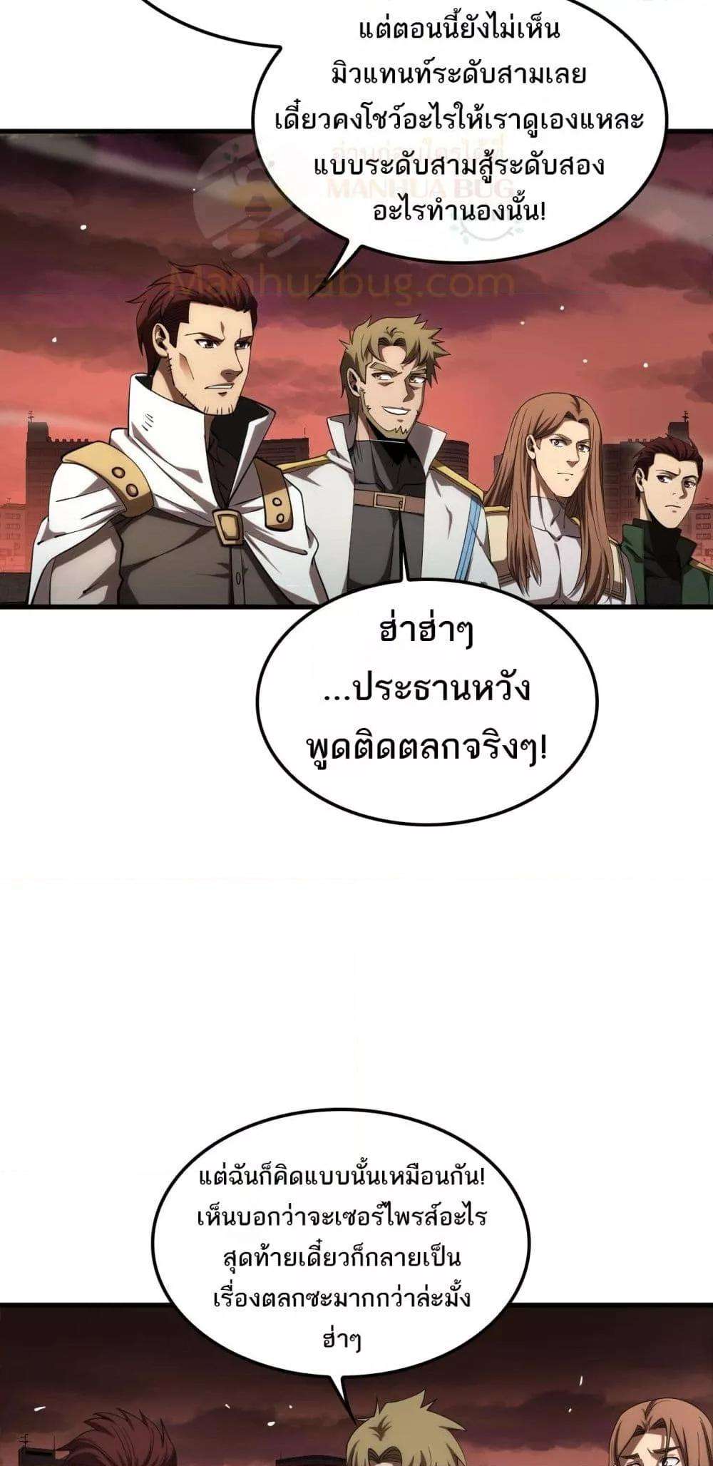 อ่านมังงะ Doomsday Sword God ตอนที่ 33/30.jpg