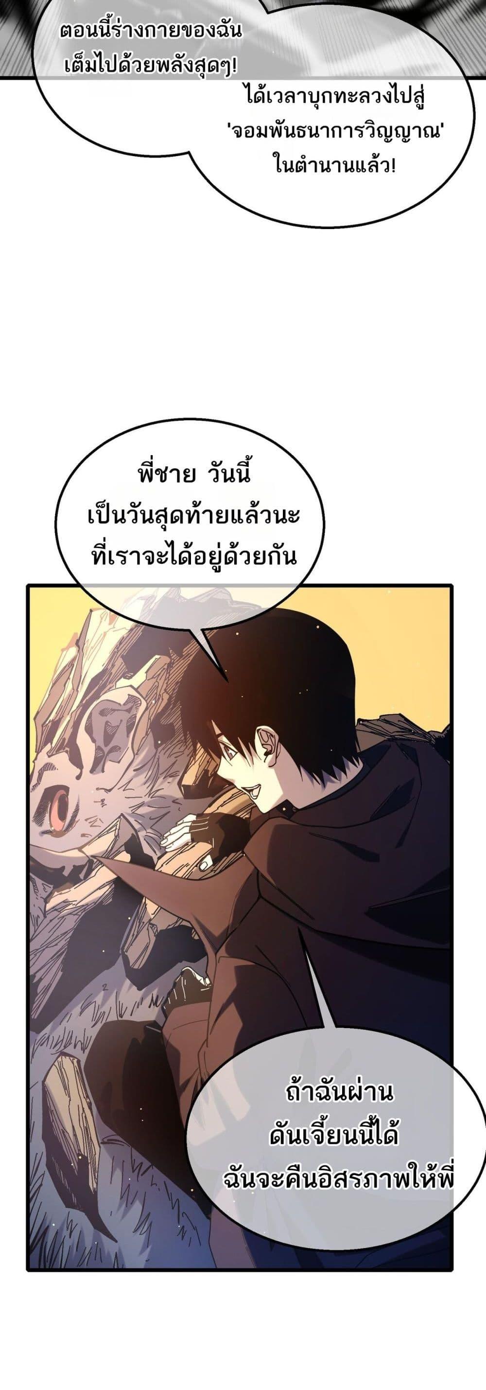 อ่านมังงะ My Passive Skills Are Invincible ตอนที่ 49/30.jpg