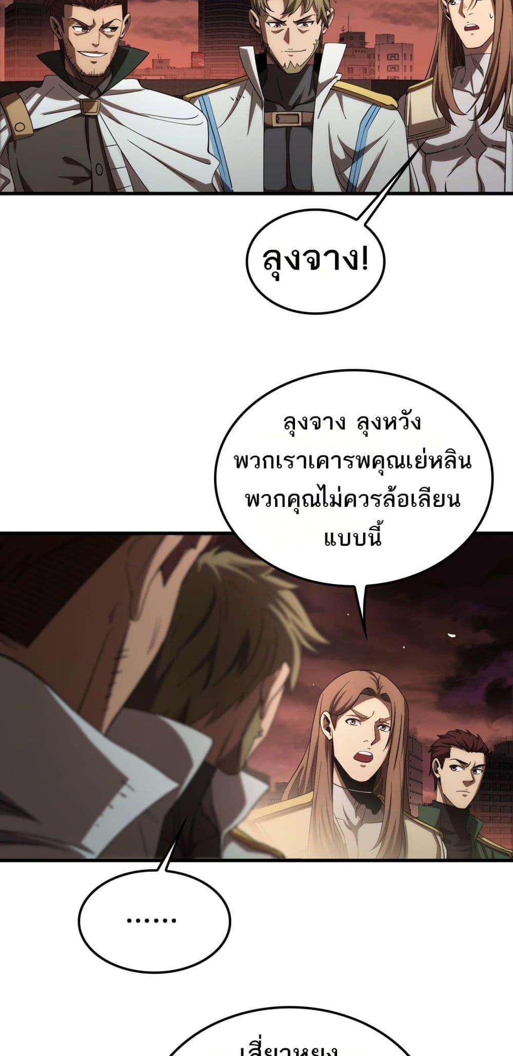 อ่านมังงะ Doomsday Sword God ตอนที่ 33/31.jpg