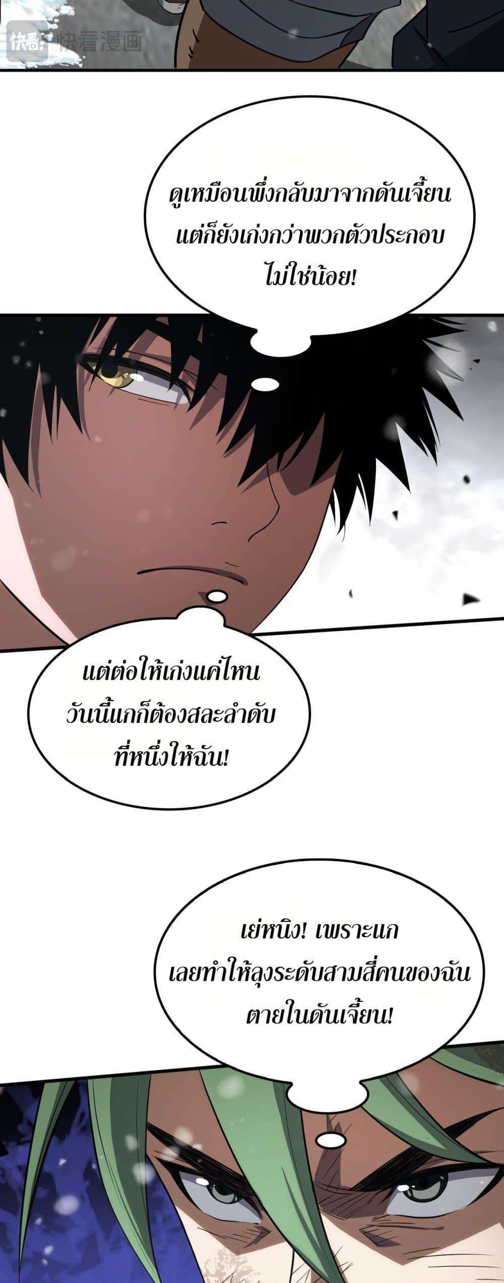 อ่านมังงะ Doomsday Sword God ตอนที่ 36/31.jpg