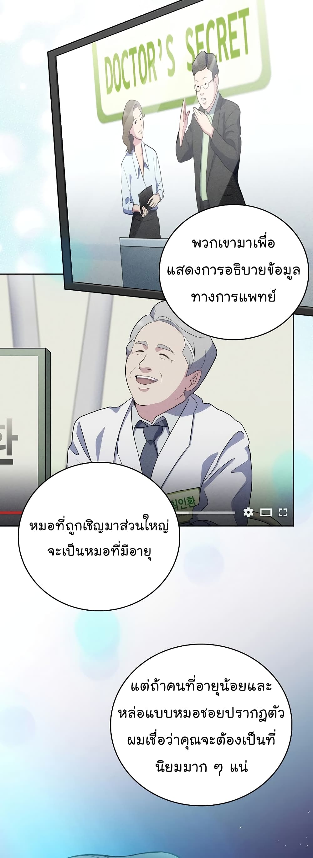 อ่านมังงะ Level Up Doctor ตอนที่ 46/31.jpg