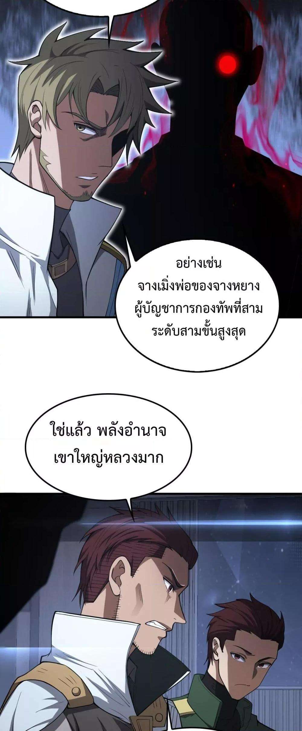 อ่านมังงะ Doomsday Sword God ตอนที่ 34/31.jpg