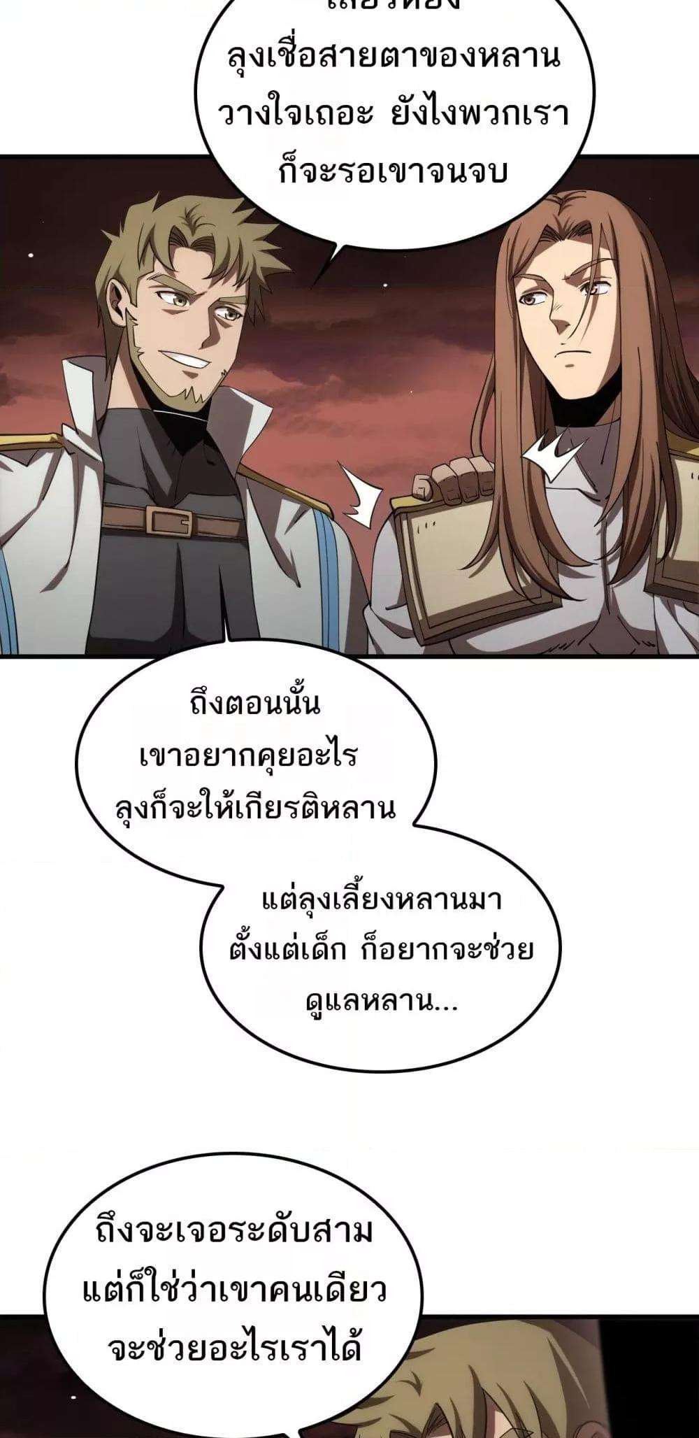 อ่านมังงะ Doomsday Sword God ตอนที่ 33/32.jpg