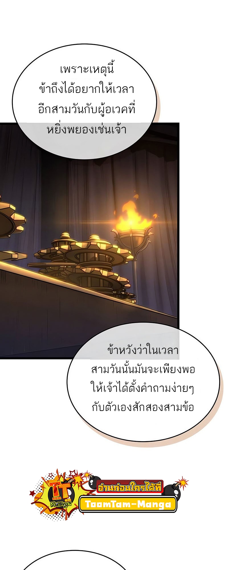 อ่านมังงะ The World After The End ตอนที่ 150/32.jpg