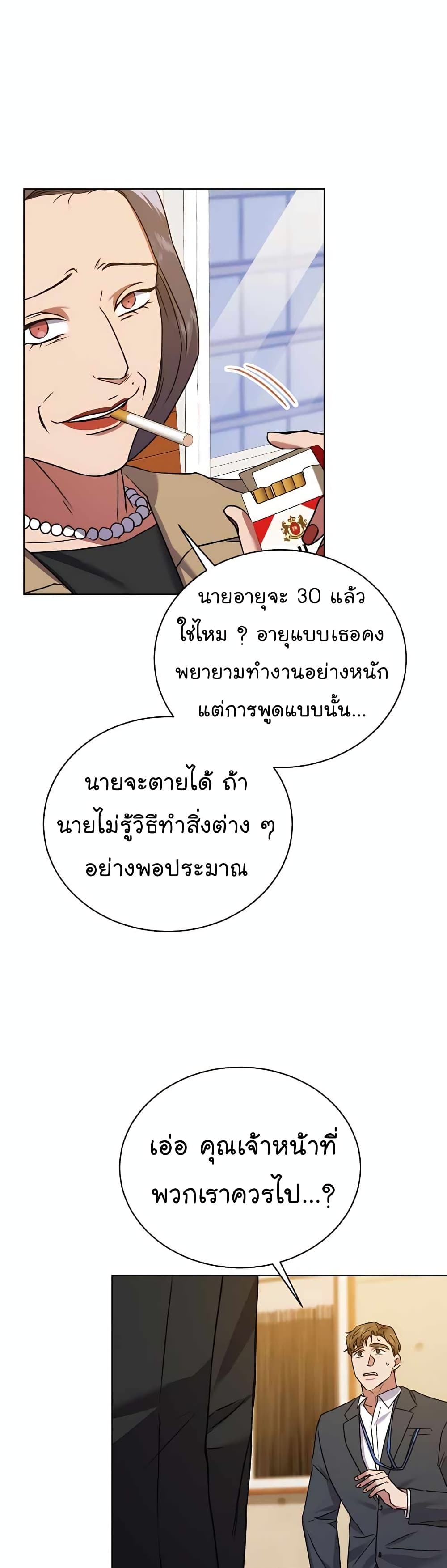 อ่านมังงะ The Bastard of National Tax Service ตอนที่ 20/32.jpg